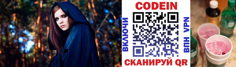 Купить  Качканар  Codein напиток Lean (лин) 